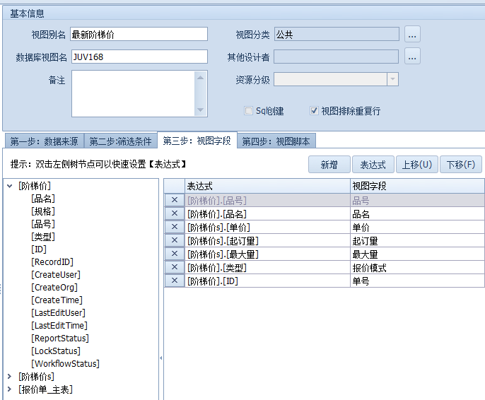 阶梯价