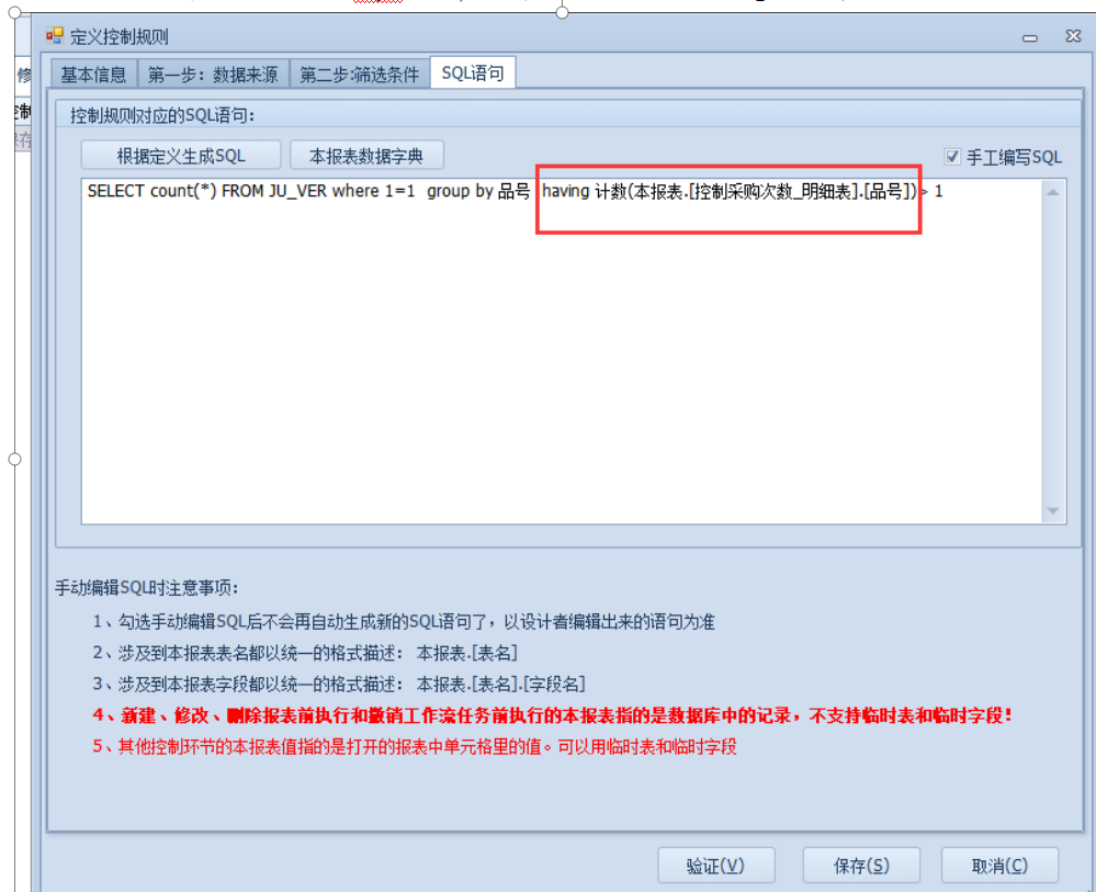 场景-控制表中不能出现两次产品