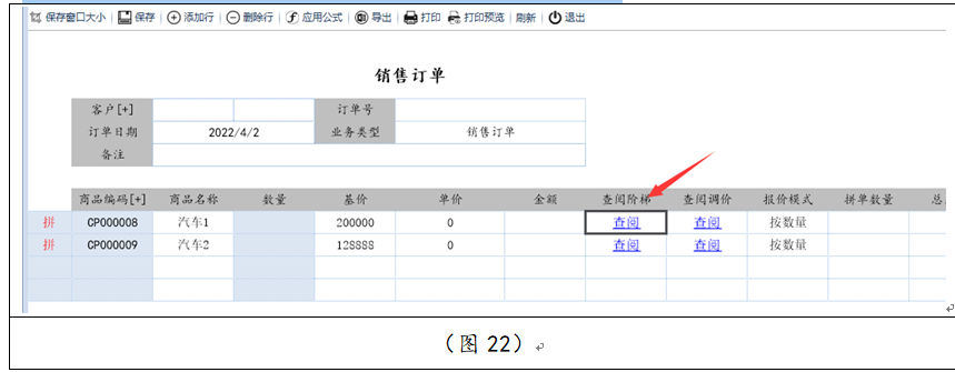 调价单