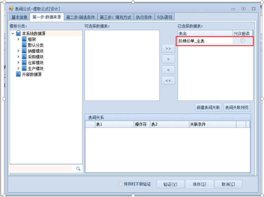 第四节-以销售模块阶梯价为例