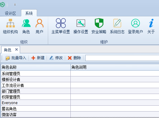 设置角色