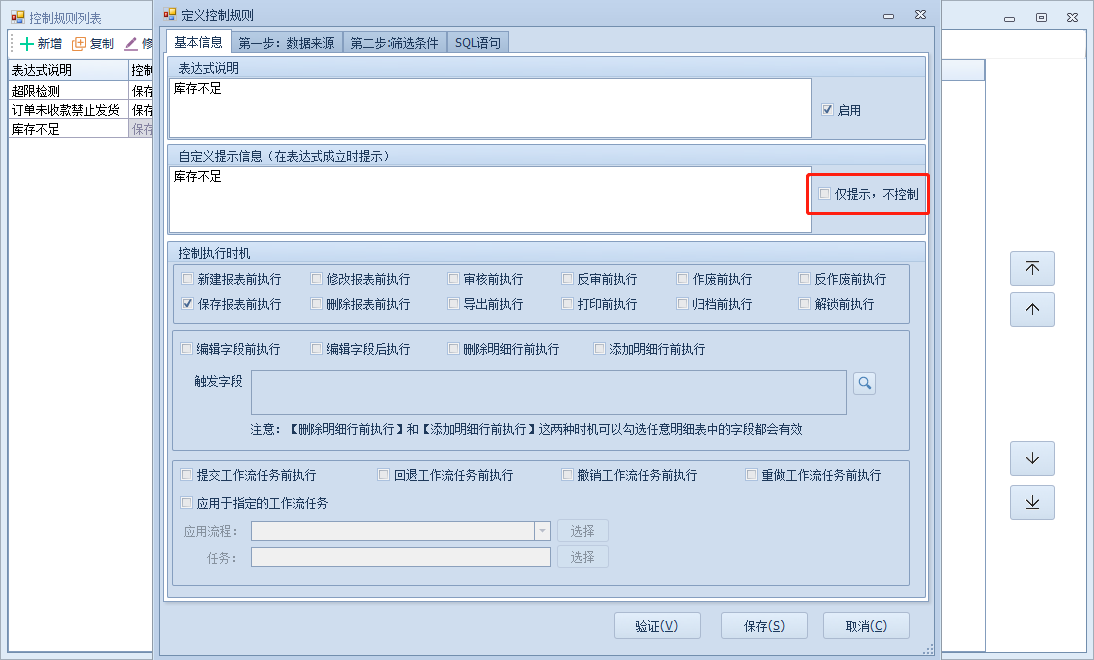表单控制-控制规则