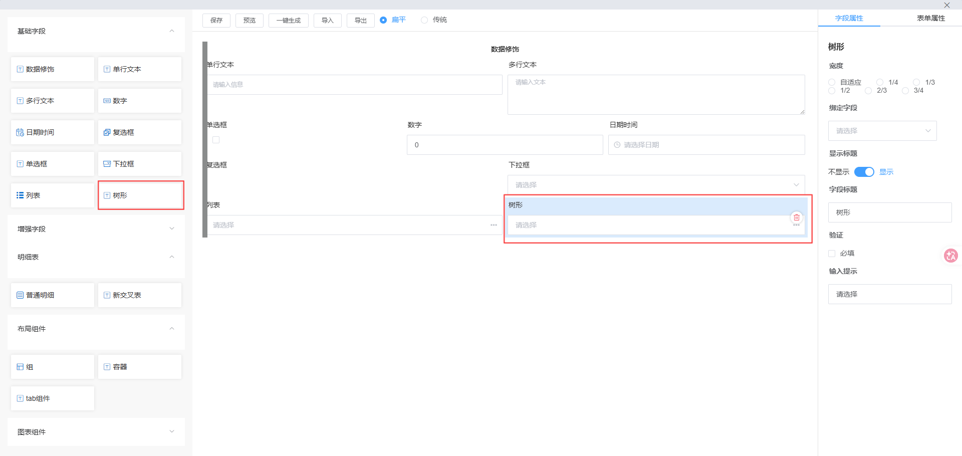 字段