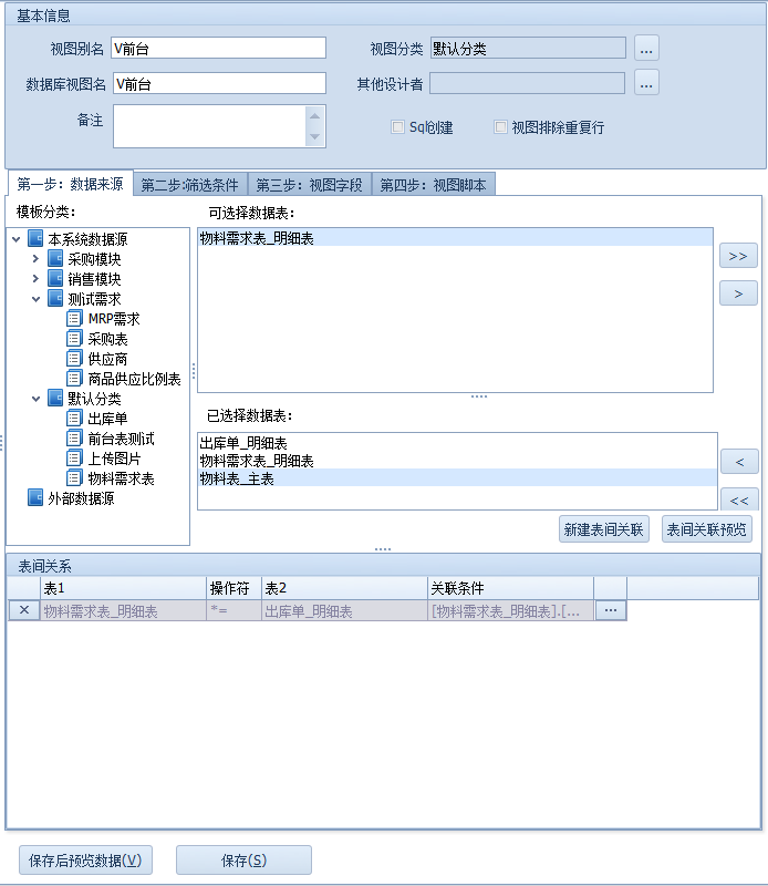 出库状态显示