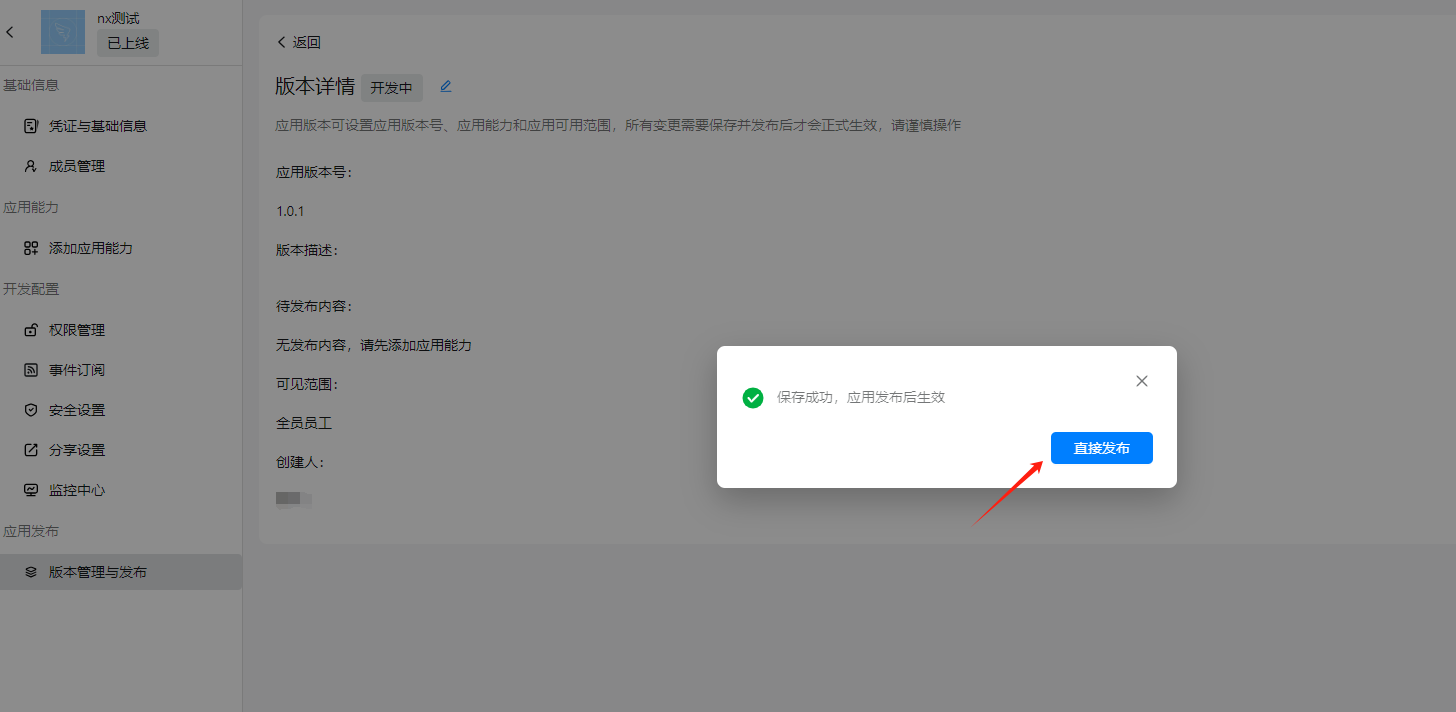 3.设置权限