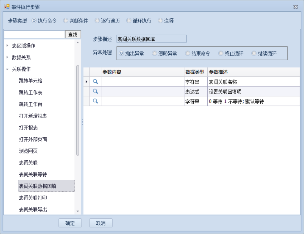 表间关联数据回填