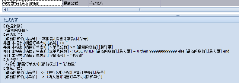 阶梯价