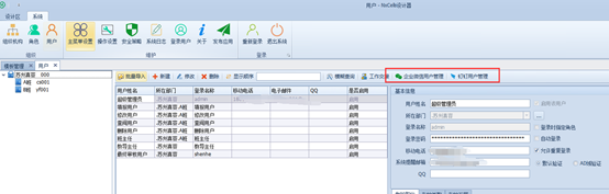 5.用户同步