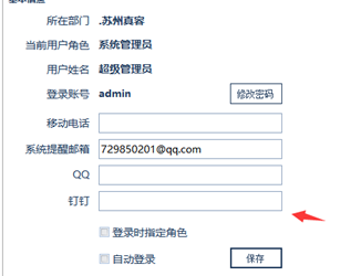 通过邮箱找回密码