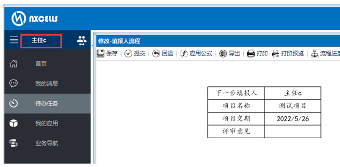 执行人来自本模板字段