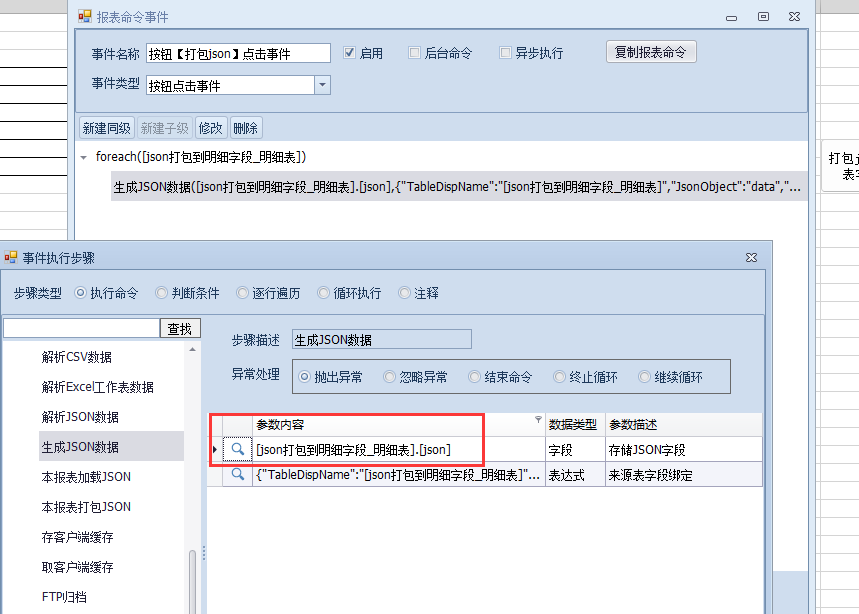 json打包明细表到本明细表字段视为行打包