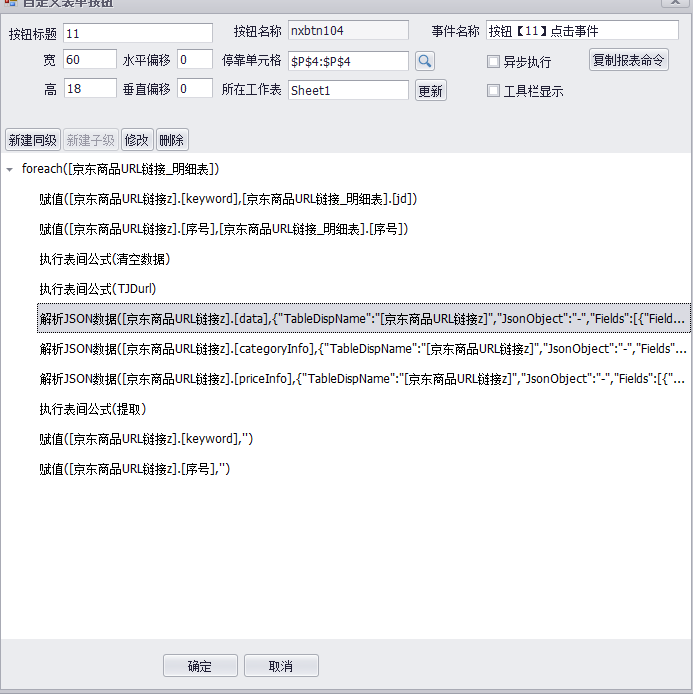 外部API与json解析组合