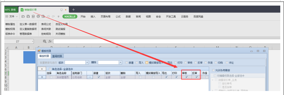 第四节-以销售模块阶梯价为例