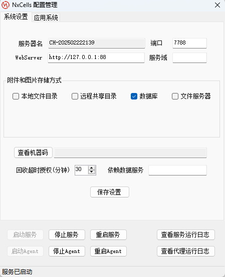 应用系统