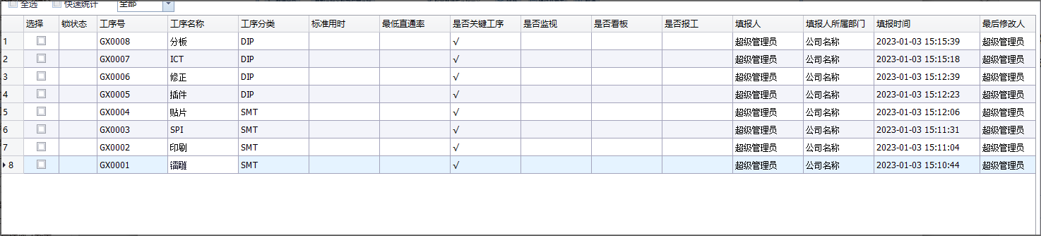 基本信息建设