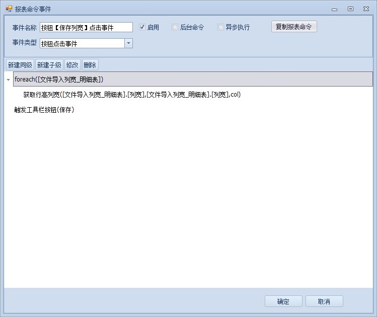 手动调整列宽并保存