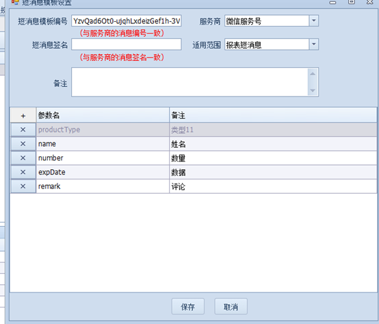 微信模板消息