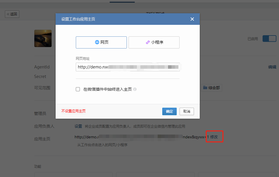 3.企业微信链接设置