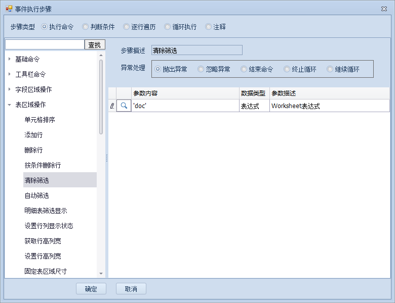 清除筛选
