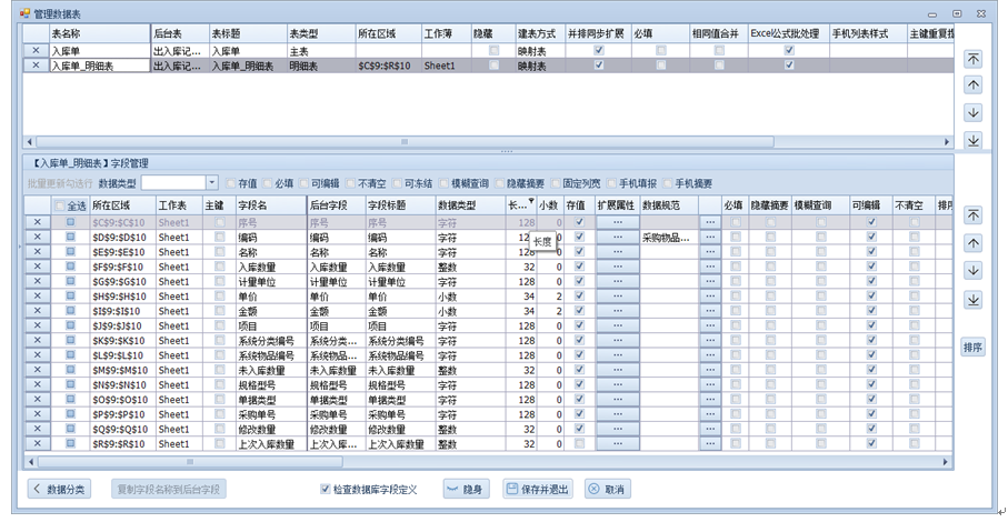 仿做-物品采购领用管理