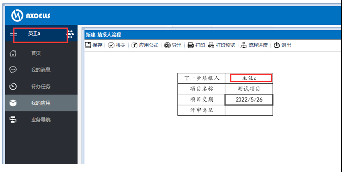 执行人来自本模板字段