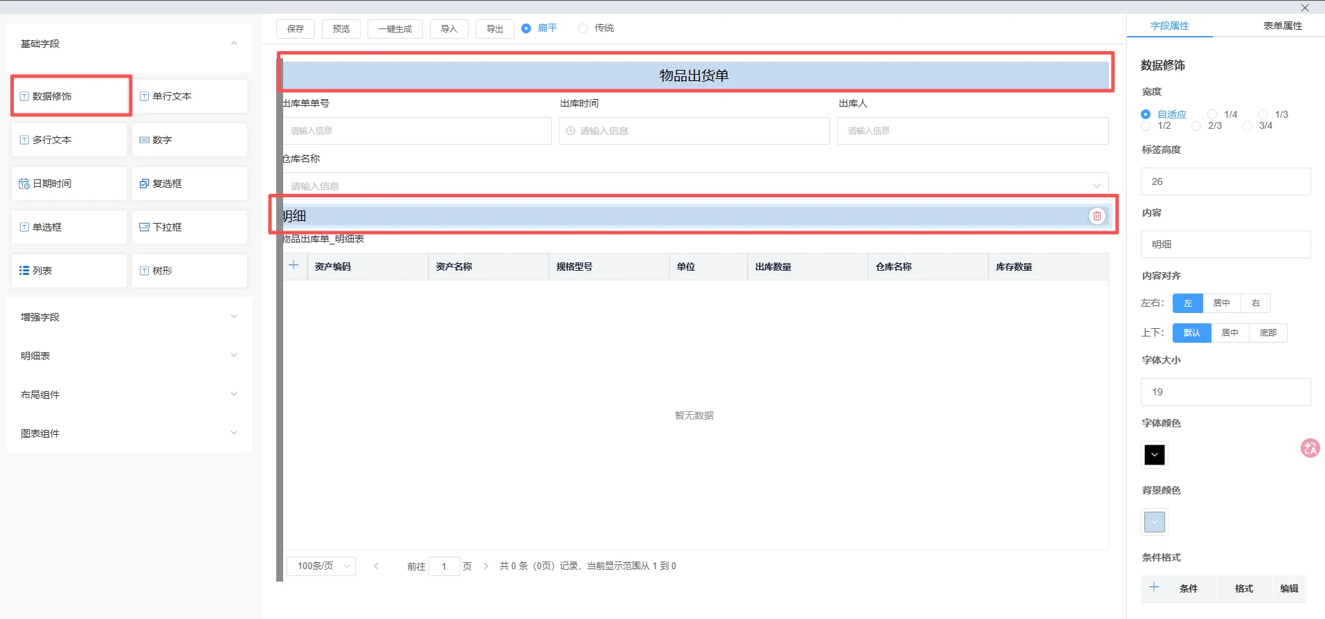 字段