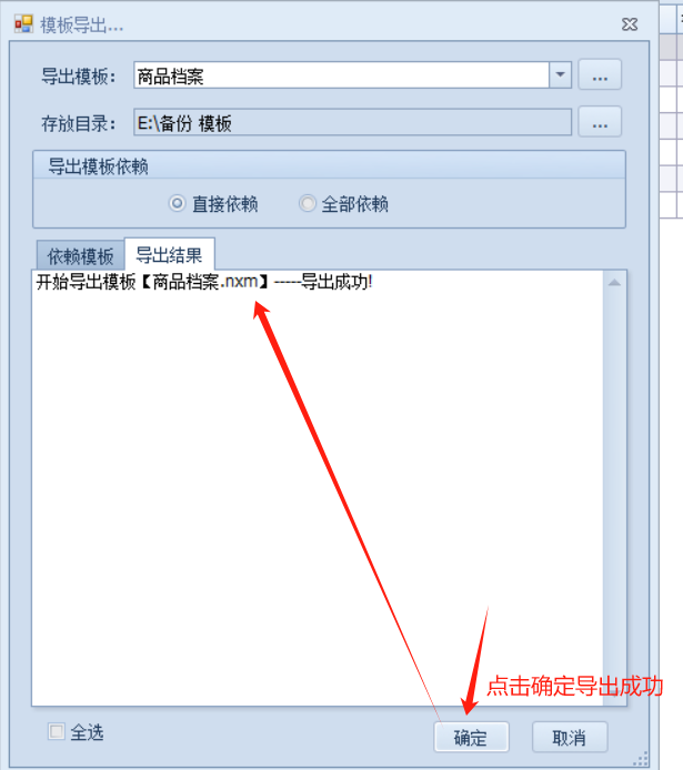 模板导出