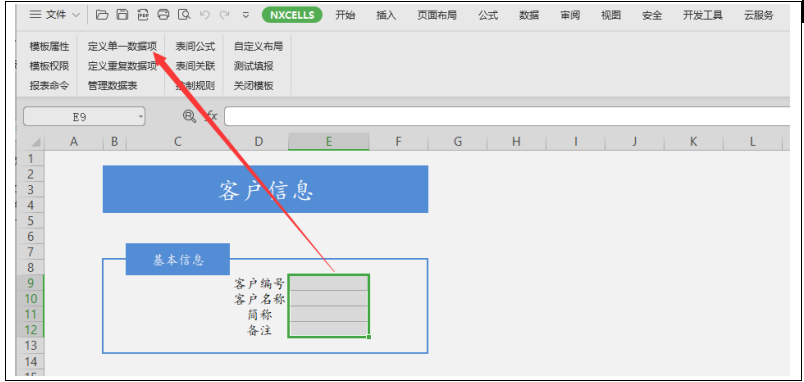 第四节-以销售模块阶梯价为例