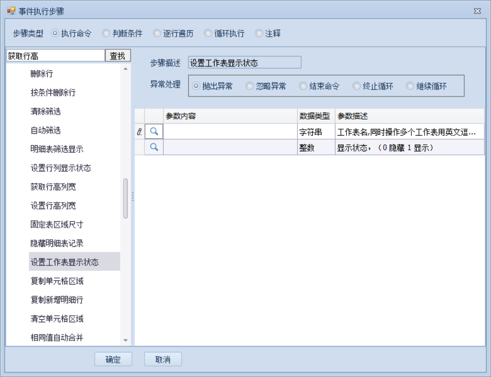 设置工作表显示状态