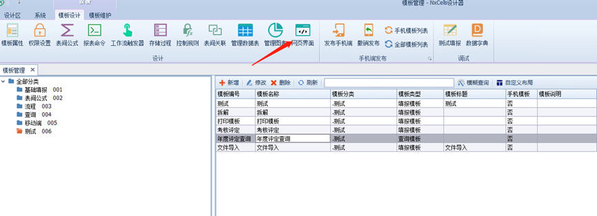 网页交叉表设计