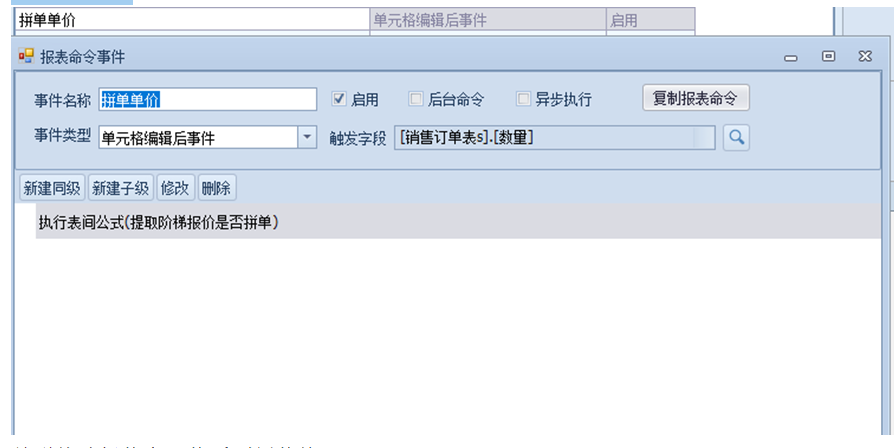 销售订单