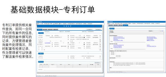 慧表案例-ipfas知识产权管理