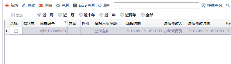 总表界面隐藏 部分用户可见