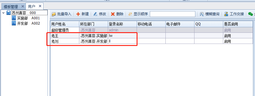 设置用户