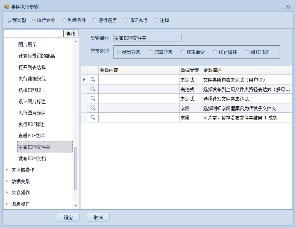 发布EDM文件夹