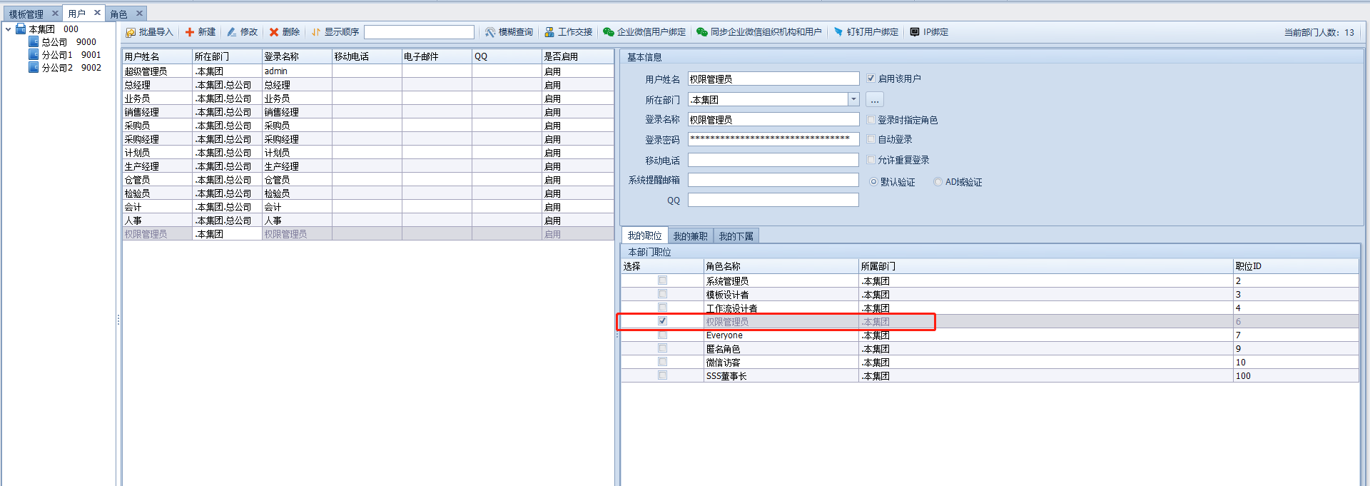 针对某一个账号进行设置管理用户的权限