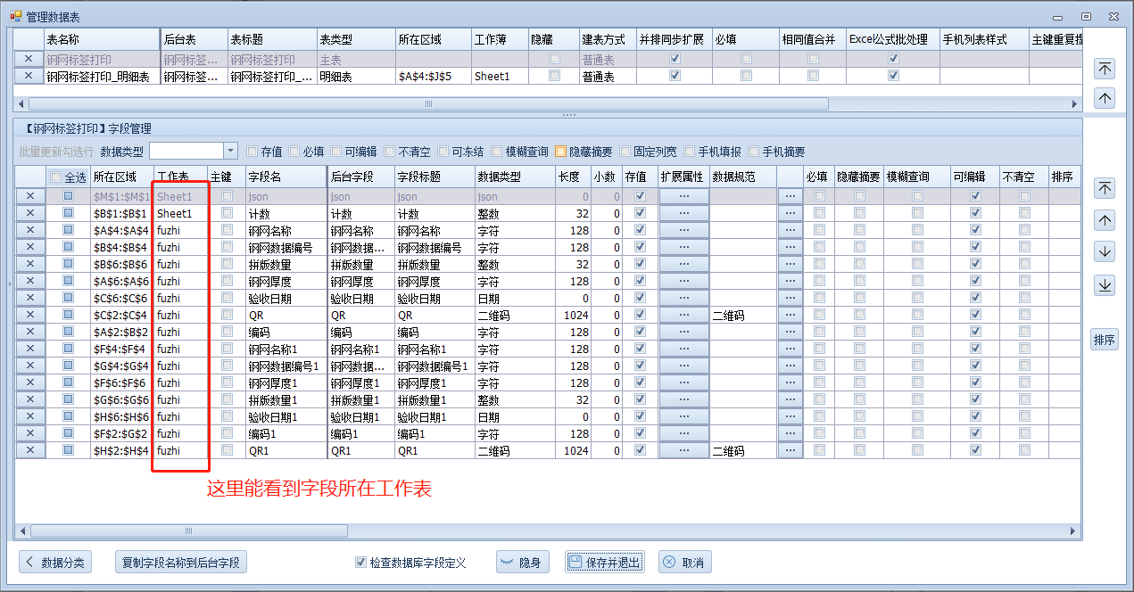 批量标签打印