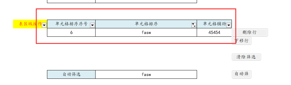 自动筛选