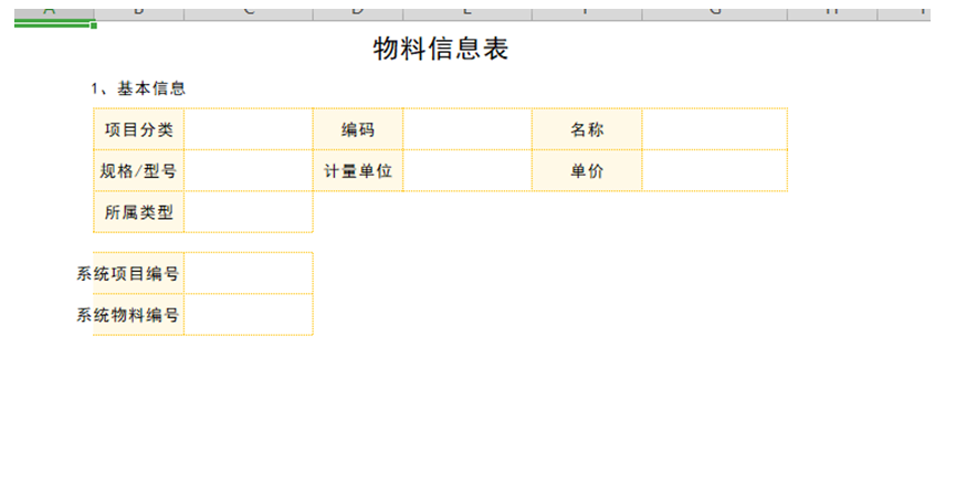 仿做-物品采购领用管理