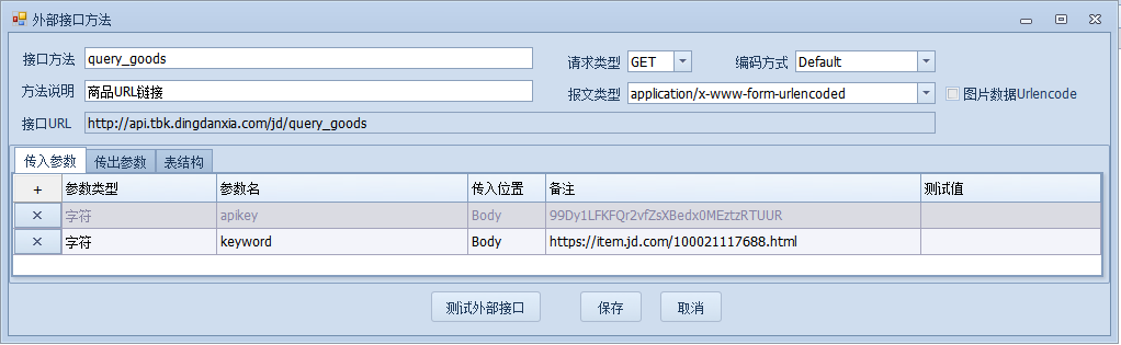 外部API与json解析组合