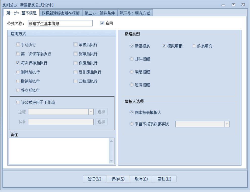 新建公式