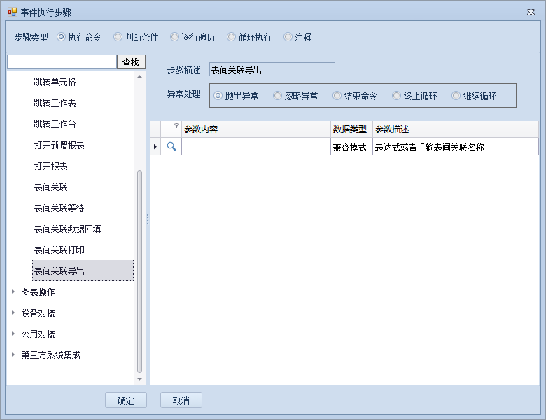 表间关联导出