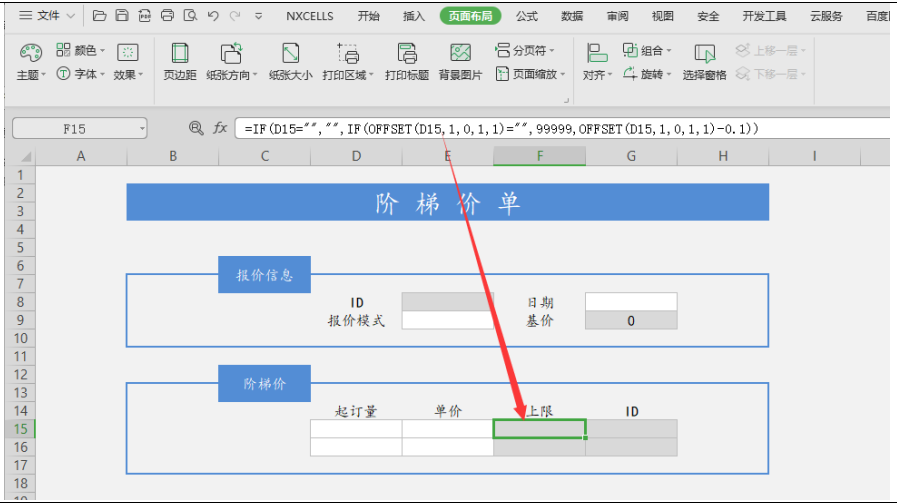 第四节-以销售模块阶梯价为例