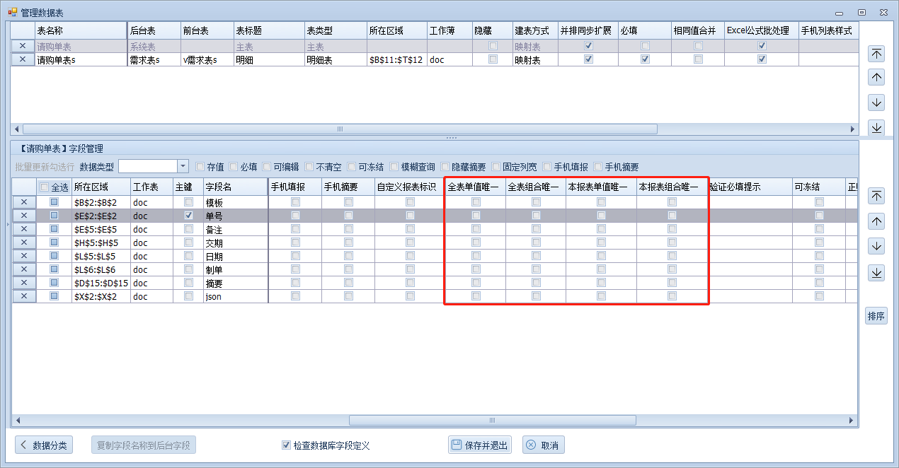 管理数据表详解