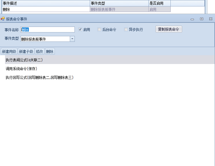 多表联动删除
