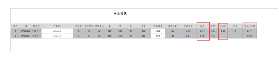 仿做-自定义阶梯修正价