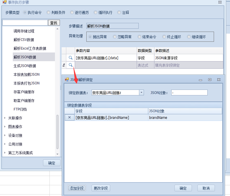 外部API与json解析组合