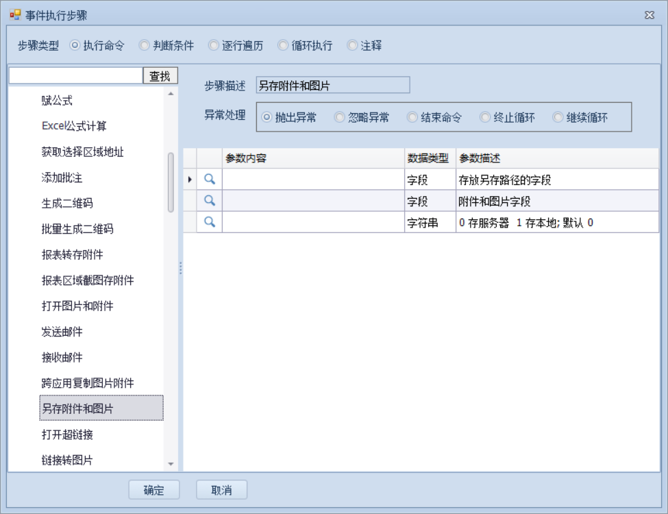 另存附件和图片