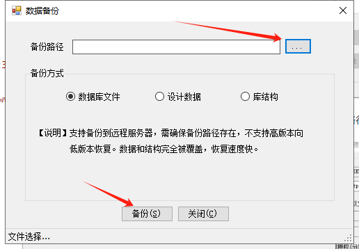 手动备份