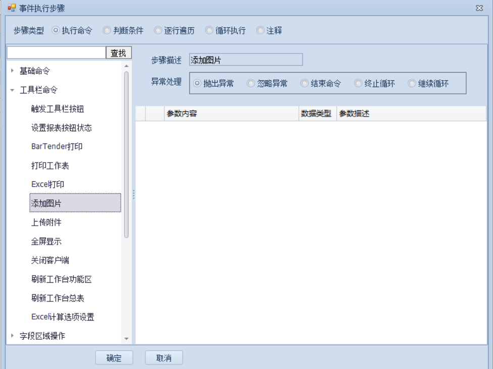 添加图片